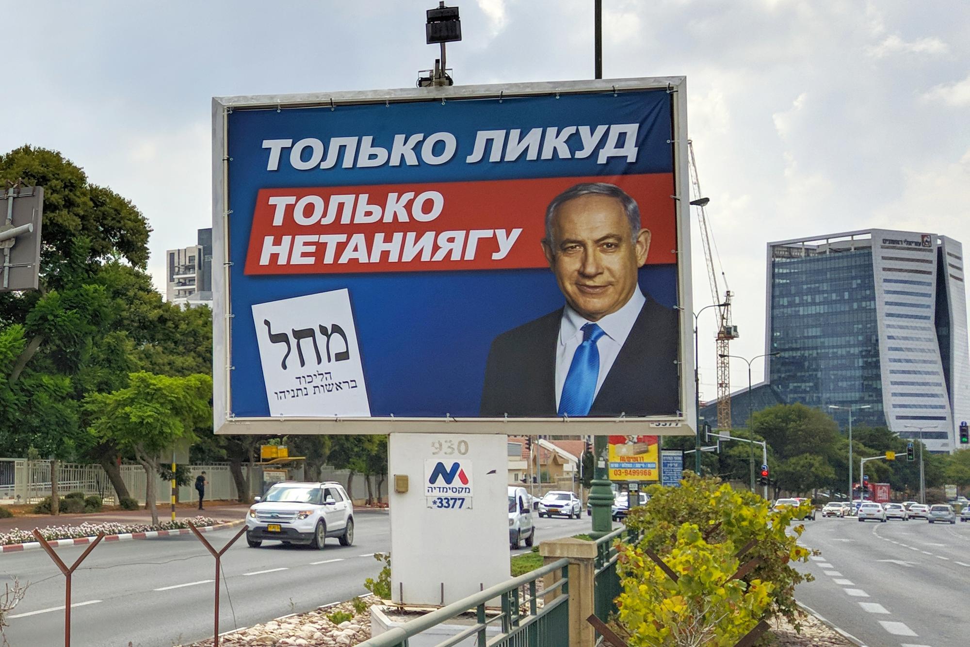 Likud elecciones Israel
